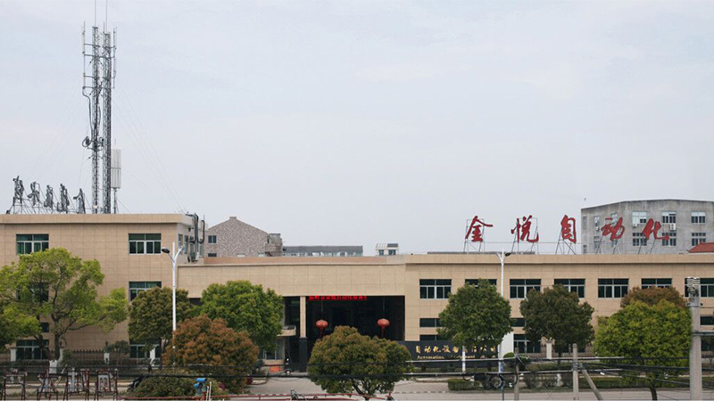 金悅自動化